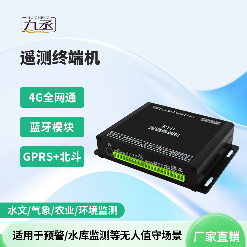 遙測(cè)終端機(jī)