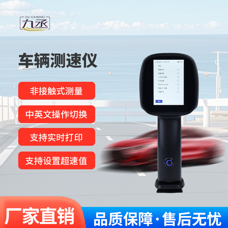 手持式雷達(dá)測速儀