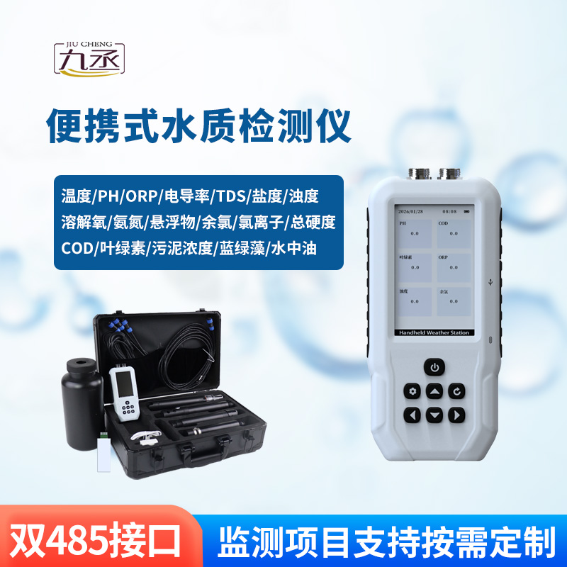 手持水產(chǎn)養(yǎng)殖檢測儀
